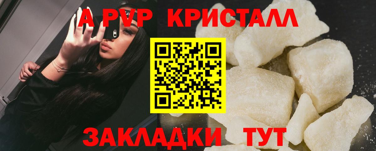 Alpha-PVP кристаллы  Вход с VPN  Элиста  А ПВП Crystall  Alpha PVP СК КРИС 