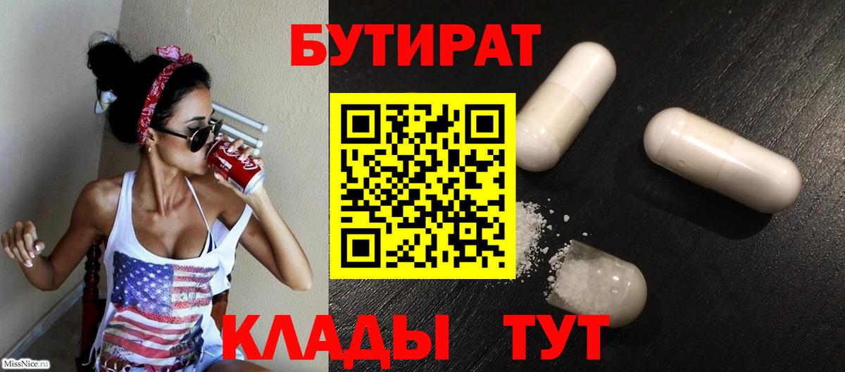 Бутират бутандиол Элиста