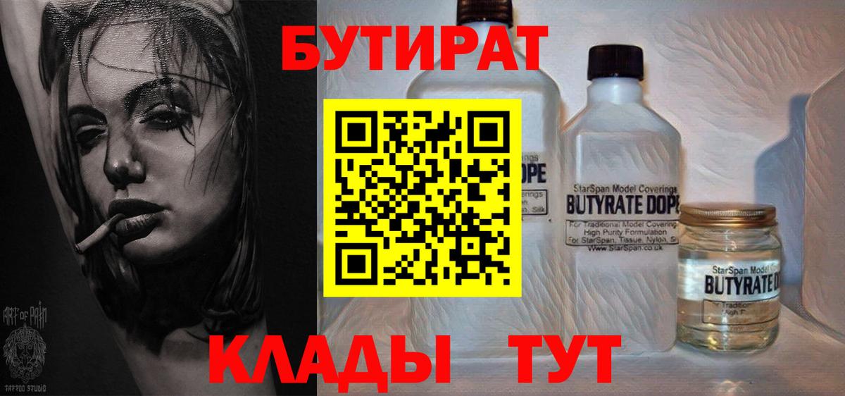 Элиста  БУТИРАТ 99%  Бутират  Вход с VPN 