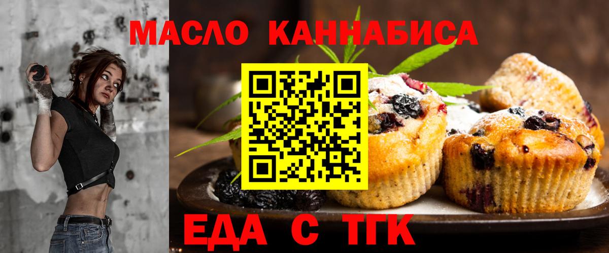 Элиста  Печенье с ТГК марихуана  Вход с VPN 