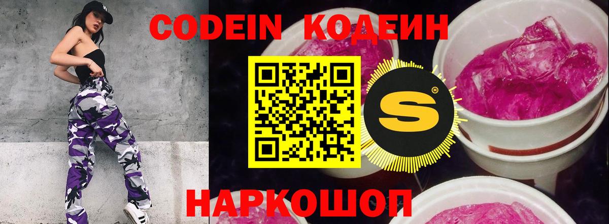 Элиста  Кодеин Purple Drank  Вход с VPN 