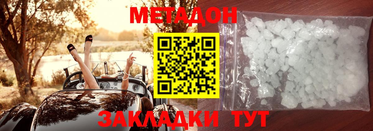 Элиста  МЕТАДОН белоснежный  Метадон белоснежный  Вход с VPN 