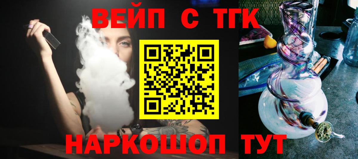 ТГК вейп с тгк Элиста